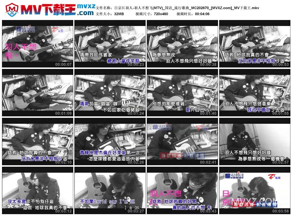 日京江羽人-羽人不想飞(MTV)_国语_流行歌曲_MC202670